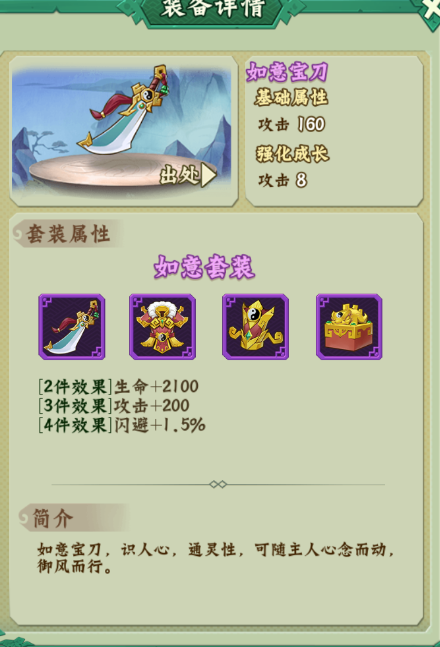 《葫芦兄弟:七子降妖》装备如何强化 装备强化攻略 《葫芦兄弟:七子降妖》装备如何强化 装备强化攻略