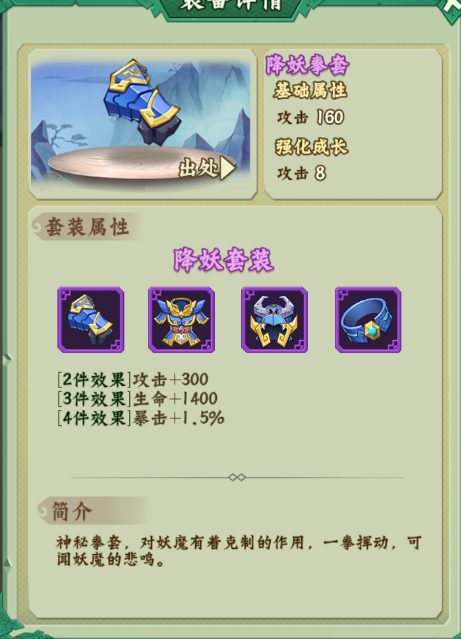 《葫芦兄弟:七子降妖》装备如何强化 装备强化攻略 《葫芦兄弟:七子降妖》装备如何强化 装备强化攻略