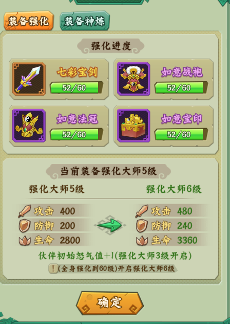 《葫芦兄弟:七子降妖》装备如何强化 装备强化攻略 《葫芦兄弟:七子降妖》装备如何强化 装备强化攻略