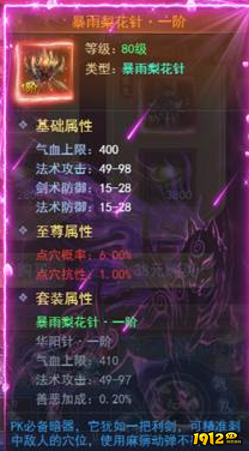 《唐门六道》唐门暗器怎么玩 唐门暗器玩法介绍