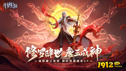《斗罗大陆黄金版》守卫元素活动怎么玩 守卫元素活动介绍