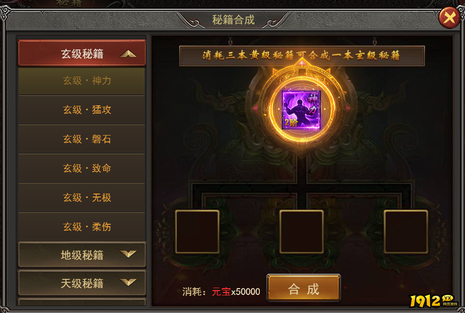 《天使之战》秘籍怎么合成 秘籍合成攻略