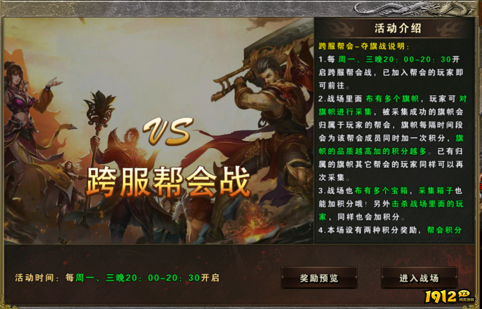 《屠龙圣域》帮会夺旗怎么玩 帮会夺旗玩法介绍