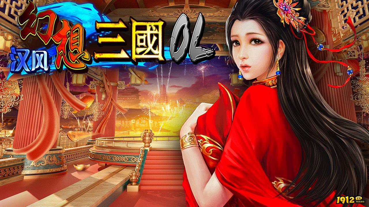 汉风幻想三国OL兑换码汇总—礼包码永久可用