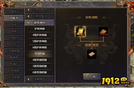 《传奇霸主》技能书如何合成 技能书合成攻略