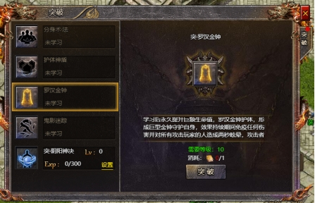 《传奇霸主》罗汉金钟如何突破 罗汉金钟突破攻略