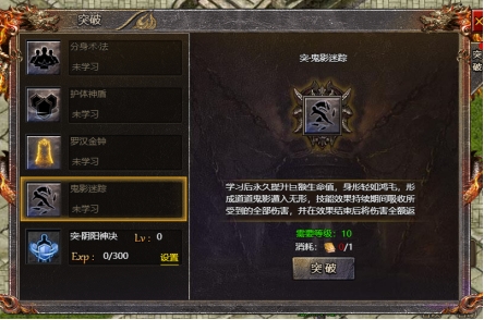 《传奇霸主》罗汉金钟如何突破 罗汉金钟突破攻略