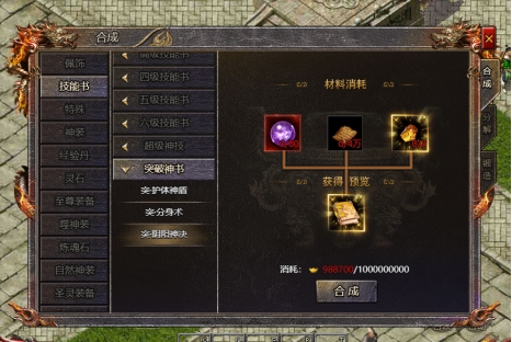 《传奇霸主》阴阳神决如何突破 阴阳神决突破攻略