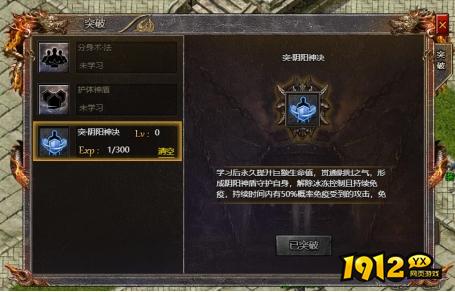 《传奇霸主》阴阳神决如何突破 阴阳神决突破攻略