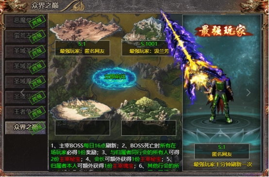 《传奇霸主》众界之巅怎么玩 众界之巅玩法介绍