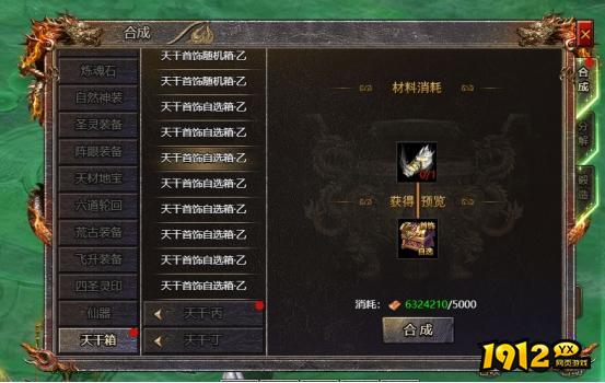 《传奇霸主》天干系统怎么玩 天干系统介绍