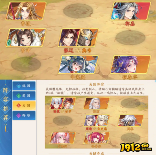 三国云梦录吴国阵容如何搭配 三国云梦录吴国阵容推荐
