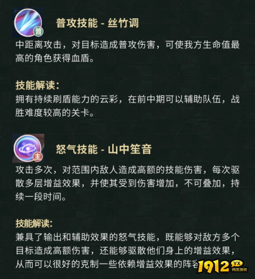 新盗墓笔记云彩角色技能是什么 新盗墓笔记云彩角色技能介绍