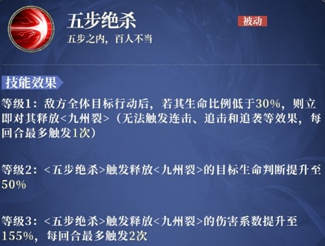 秦时明月：沧海五步绝杀技能效果是什么 秦时明月：沧海五步绝杀技能效果介绍