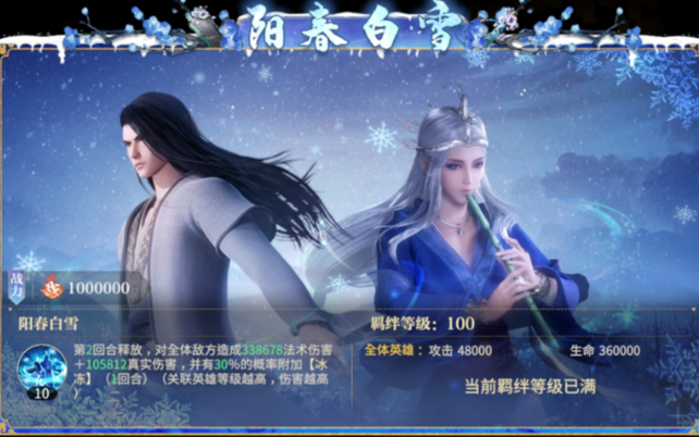 秦时明月：沧海阳春白雪技能是什么 秦时明月：沧海阳春白雪技能介绍