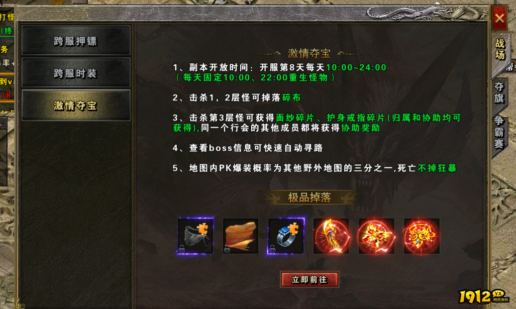 《屠龙圣域》激情夺宝怎么玩 激情夺宝玩法介绍
