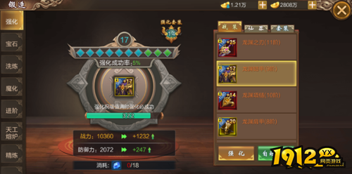 《御剑灵域》装备如何强化 装备强化介绍