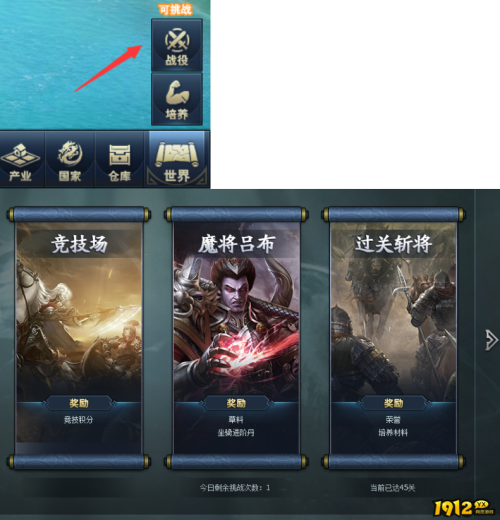 《三国群英传》过关斩将怎么玩 过关斩将玩法介绍