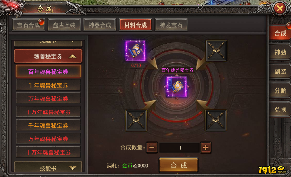 《天使之战》魂兽秘宝券怎么获取 魂兽秘宝券获取攻略
