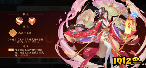 三国云梦录大乔技能效果是什么 三国云梦录大乔技能效果介绍