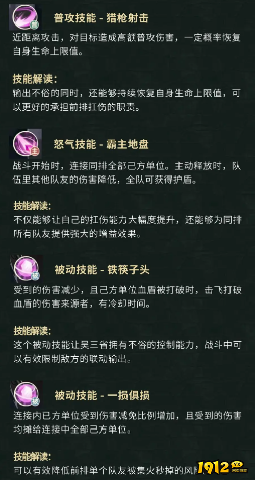 新盗墓笔记吴三省角色技能是什么 新盗墓笔记吴三省角色技能介绍