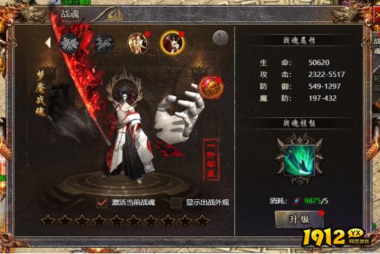 《传奇霸主》战魂怎么玩 战魂玩法介绍