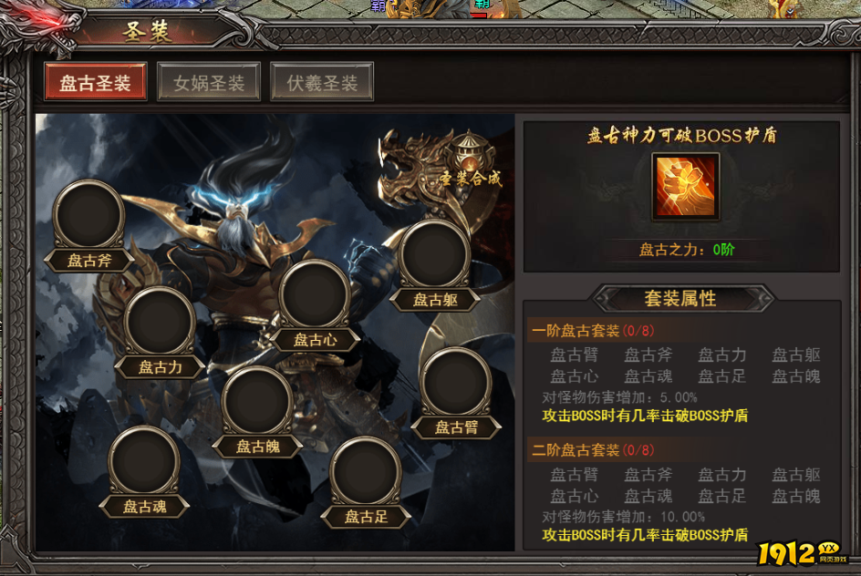 《天使之战》盘古装备怎么获取 盘古装备获取攻略