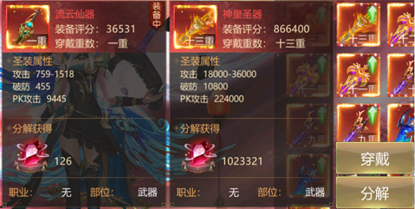 《上古修仙》入圣装备怎么玩 入圣装备介绍