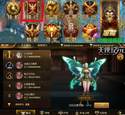 天使纪元排行规则是什么 天使纪元排行榜介绍