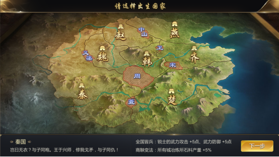 《大秦帝国》国家特色是什么 国家特色解析