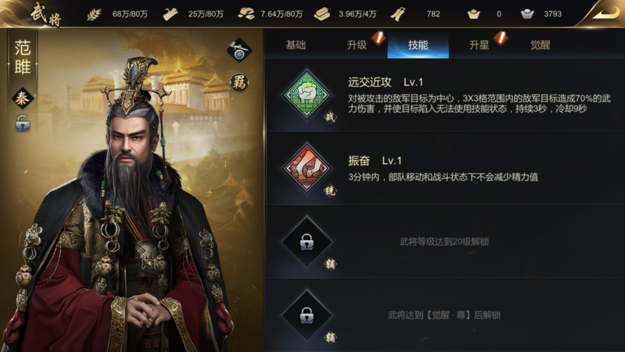 《大秦帝国》武将全解析！武将升星培养攻略