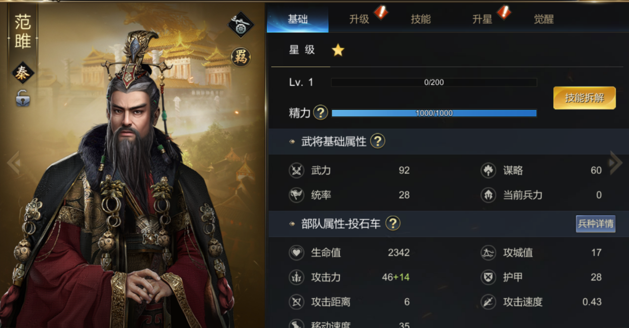 《大秦帝国》武将全解析！武将升星培养攻略