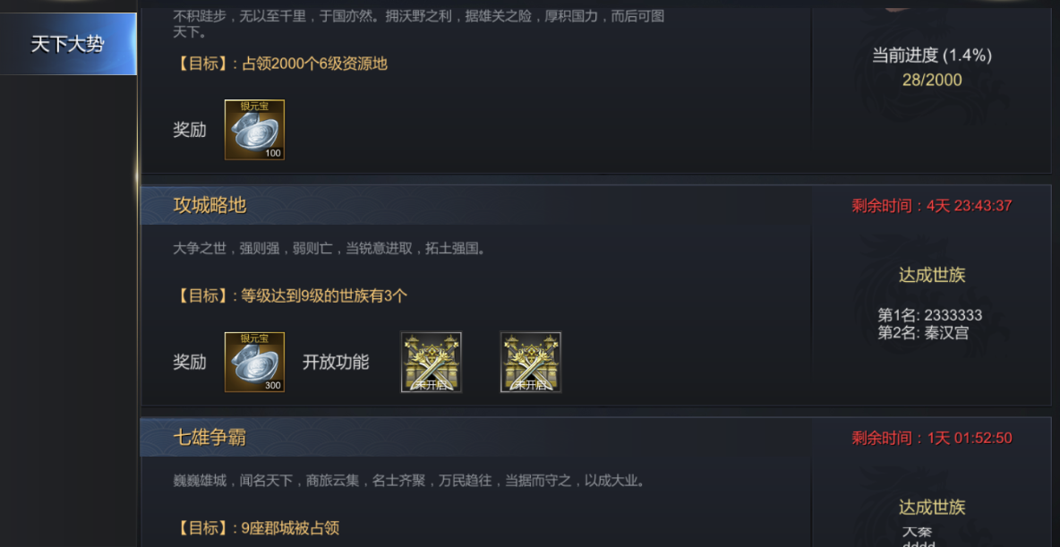《大秦帝国》资源+地图攻略，速速收藏！