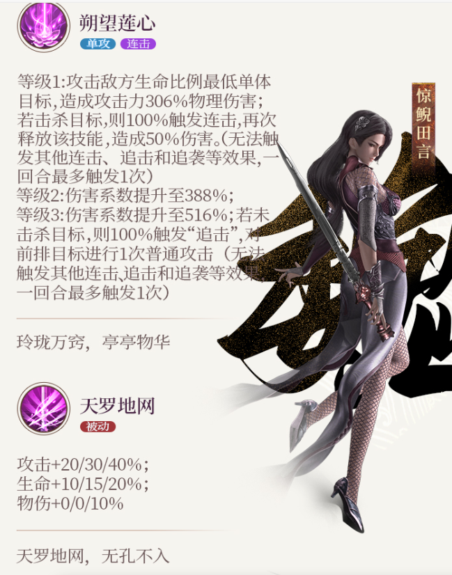 秦时明月：沧海惊鲵田言怎么样 秦时明月：沧海惊鲵田言角色介绍