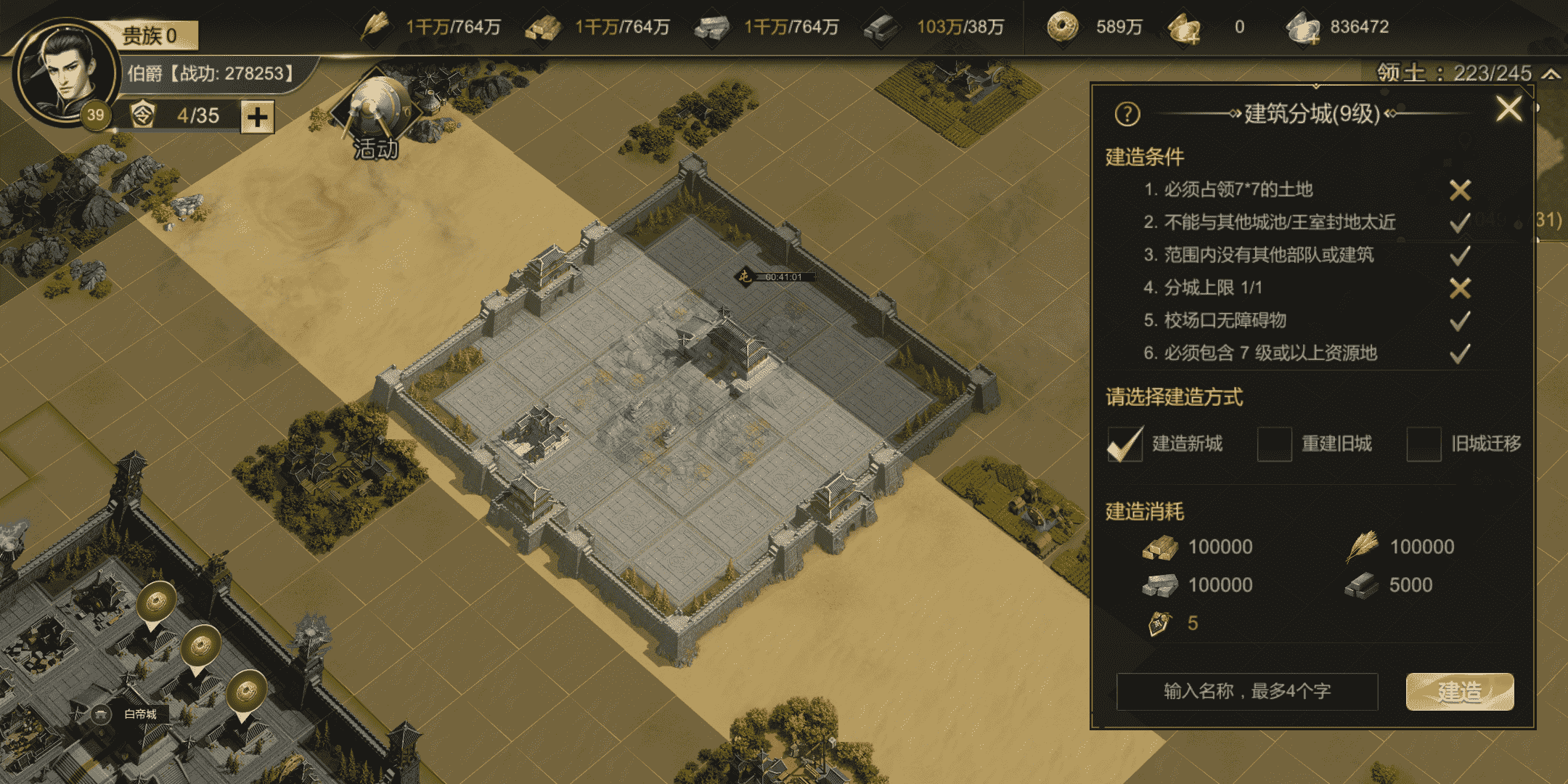 《大秦帝国》分城系统震撼上线！一统天下从建设第二都城开始