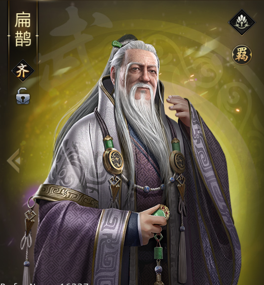 《大秦帝国》武将介绍：扁鹊