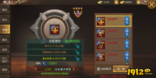 《御剑灵域》装备如何洗练 装备洗练介绍
