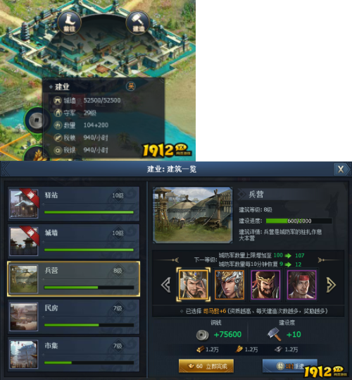 《三国群英传》城池如何建造 城池建造介绍