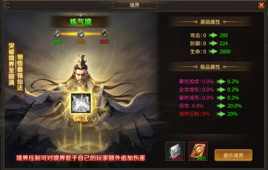 刀剑笑之霸刀境界系统怎么玩 境界系统介绍