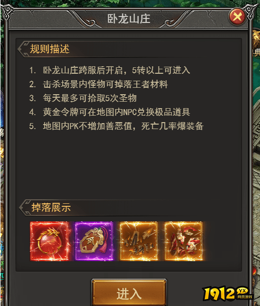 《天使之战》卧龙山庄怎么进入 卧龙山庄进入攻略