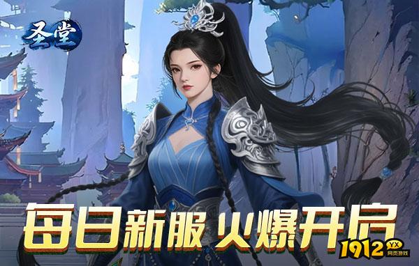 圣堂兑换码全部可用-通用礼包码汇总