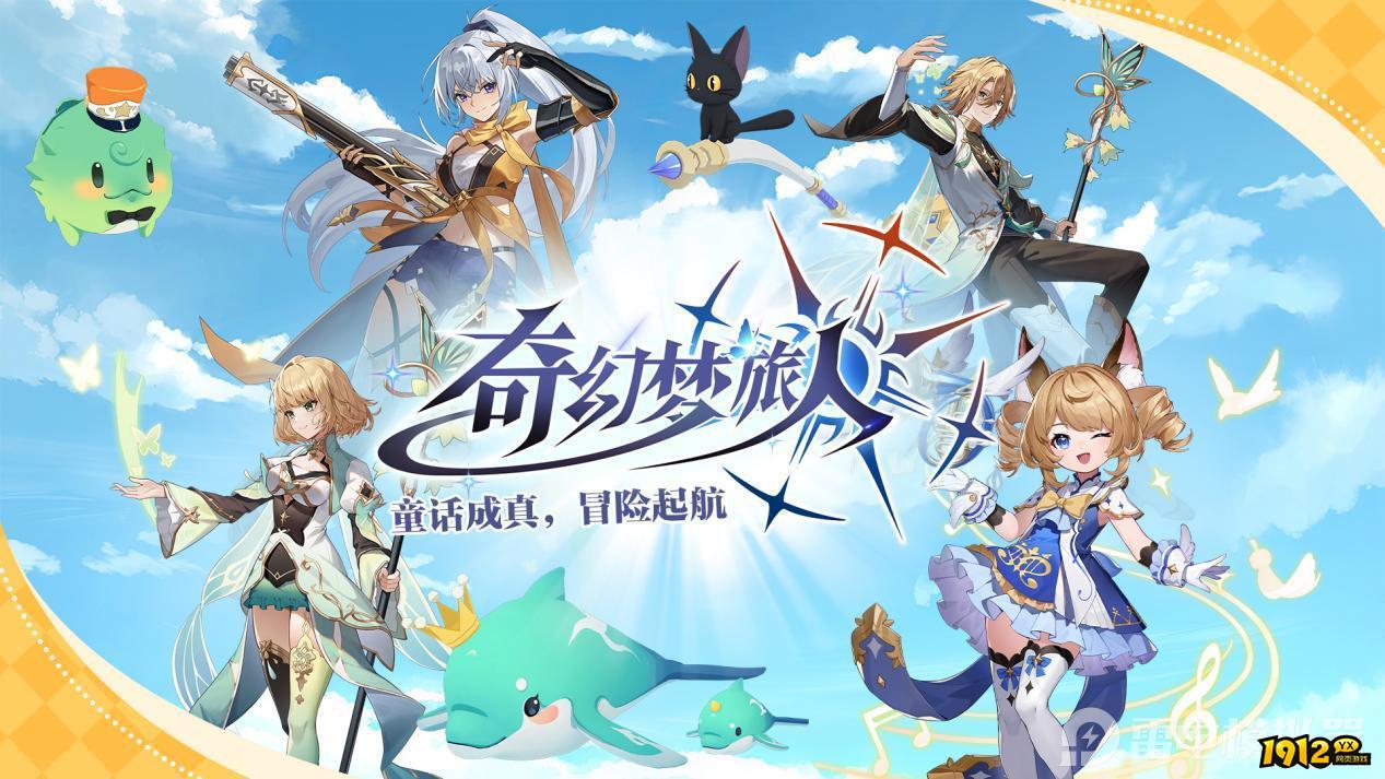 奇幻梦旅人礼包码合集 小程序礼包码大全
