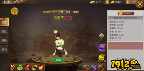 《御剑灵域》灵宠系统开启方式是什么 灵宠系统开启方式介绍