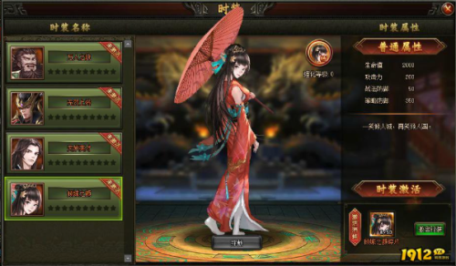 《三国之志》时装系统怎么玩 时装系统介绍