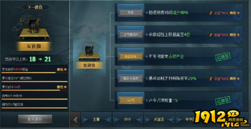 《三国群英传》爵位系统怎么玩 爵位系统介绍