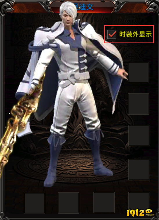 《屠龙圣域》精美时装怎么获取 精美时装获取攻略