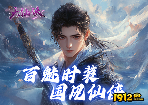 大仙侠礼包兑换码大全-最新发布兑换码