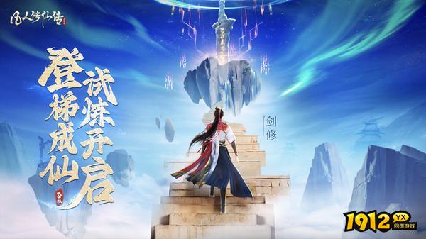 凡人修仙传：人界篇礼包激活码领取-礼包码亲测有效