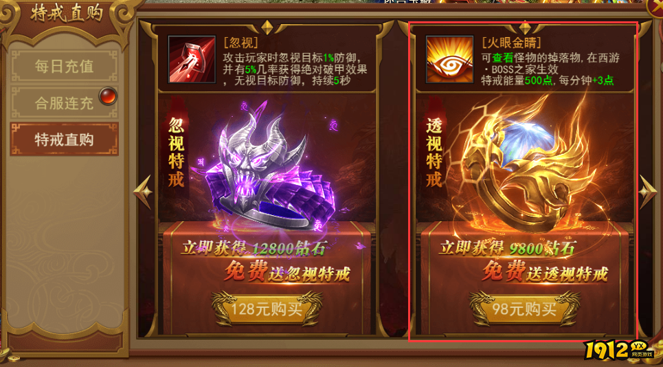 《天使之战》透视特戒怎么玩 透视特戒玩法介绍