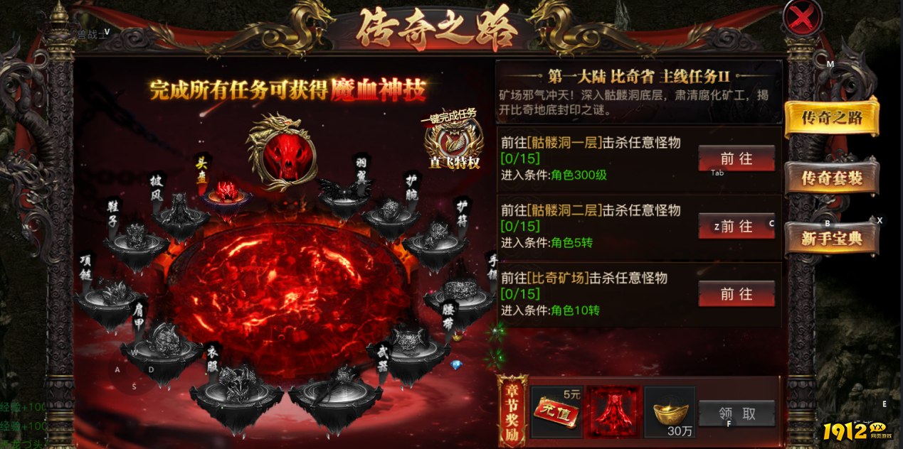 《烈焰觉醒》每日必玩！传奇日常玩法